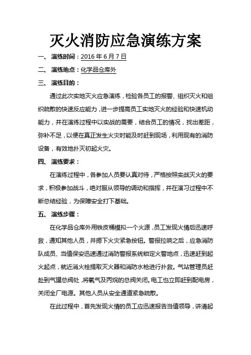 2016消防演练方案