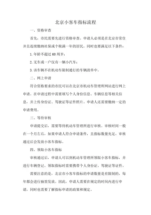 北京小客车指标流程