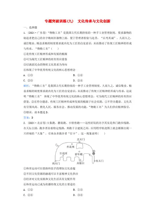 2025届高考政治二轮专题复习与测试专题突破训练九文化传承与文化创新