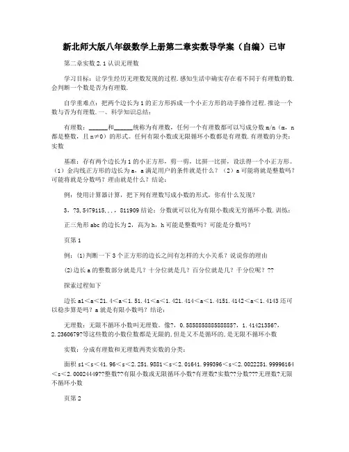 新北师大版八年级数学上册第二章实数导学案(自编)已审