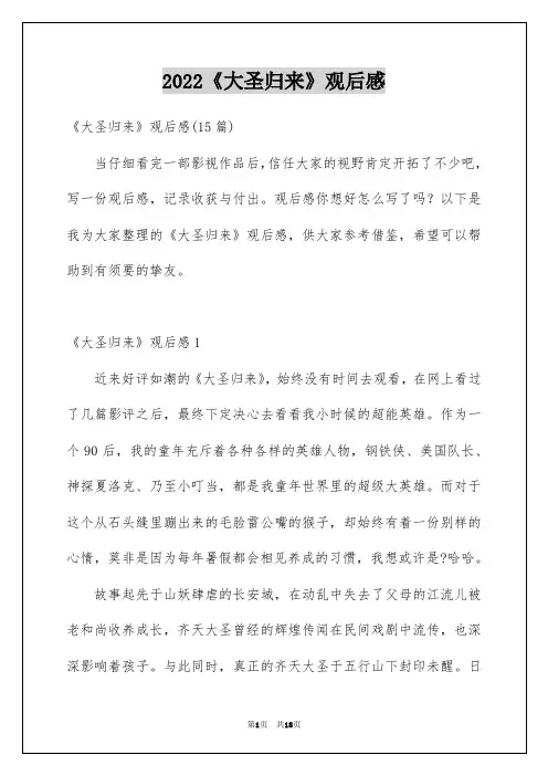 2022《大圣归来》观后感精选