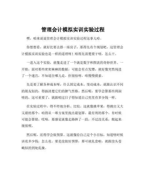 管理会计模拟实训实验过程