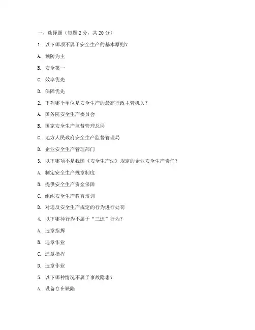 综合安全教育培训试题