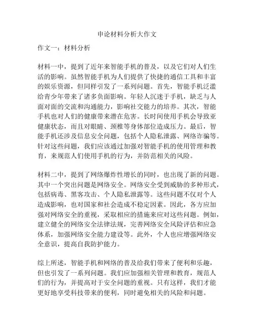 申论材料分析大作文
