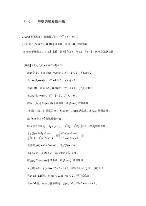 全国卷导数合集(试题+解析)