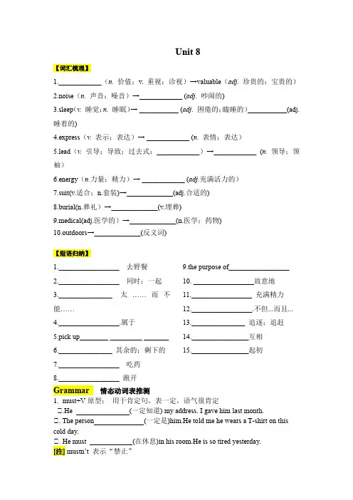 Unit+8+知识点讲解与练习 人教版英语九年级全册