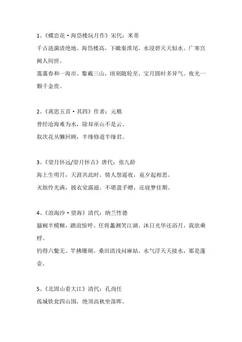 赞美大海的古诗10首