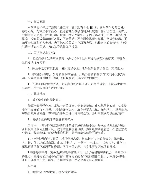 班主任工作计划模板10篇