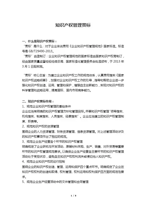 知识产权贯标-好处、流程以及相关问题