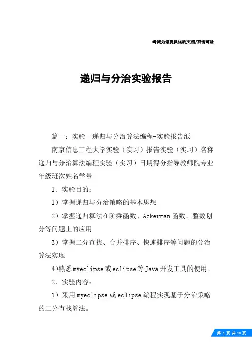 递归与分治实验报告