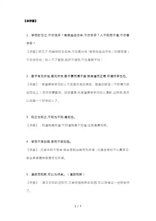 小学日积月累中40则《论语》经典名句