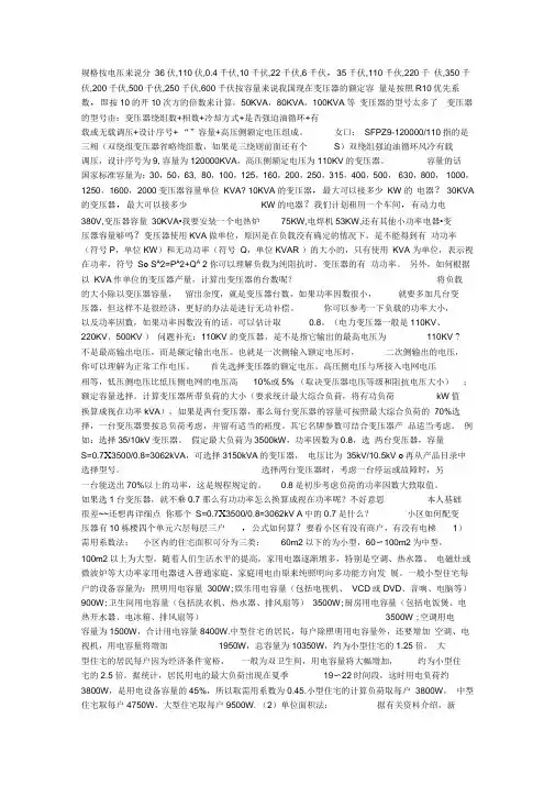 变压器规格容量