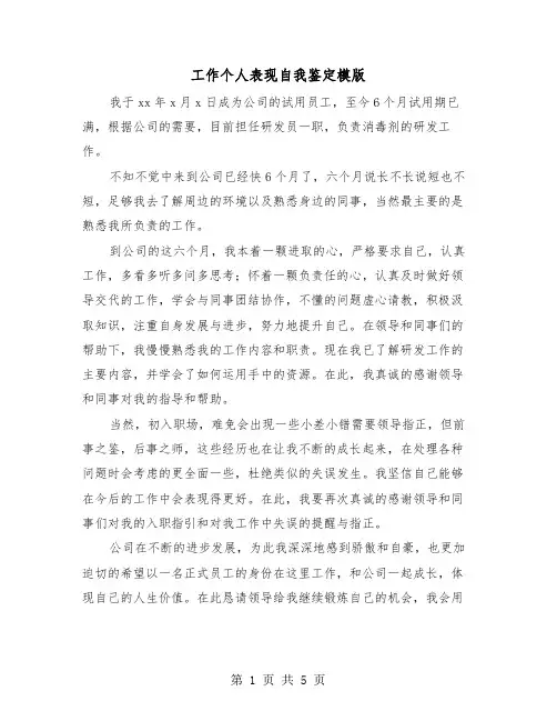 工作个人表现自我鉴定模版(三篇)