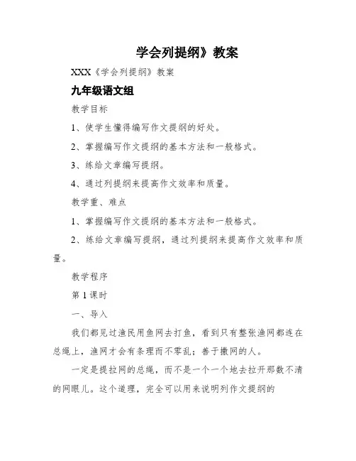 学会列提纲》教案