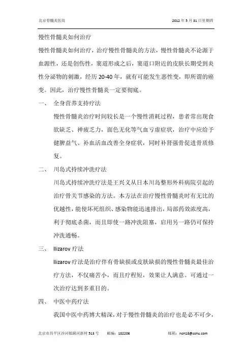 慢性骨髓炎如何治疗