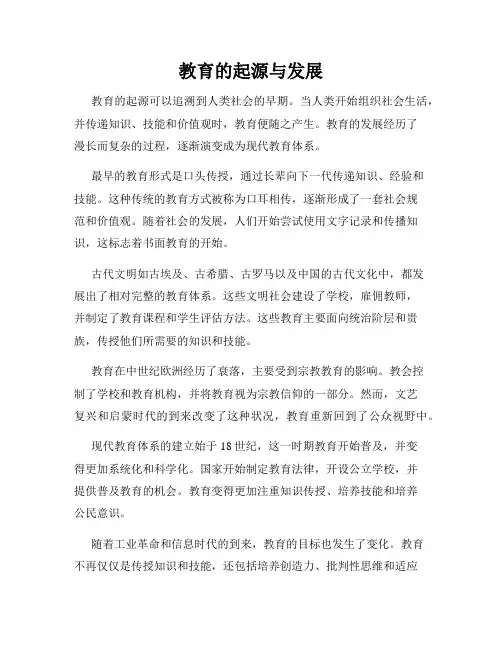 教育的起源与发展