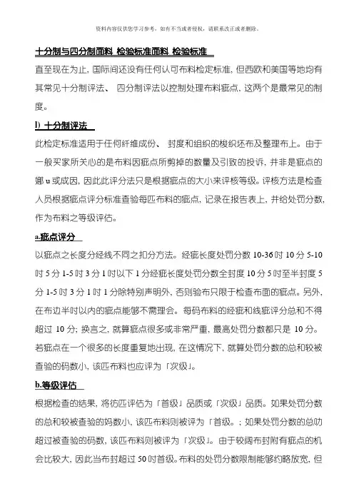十分制与四分制面料检验标准范本模板