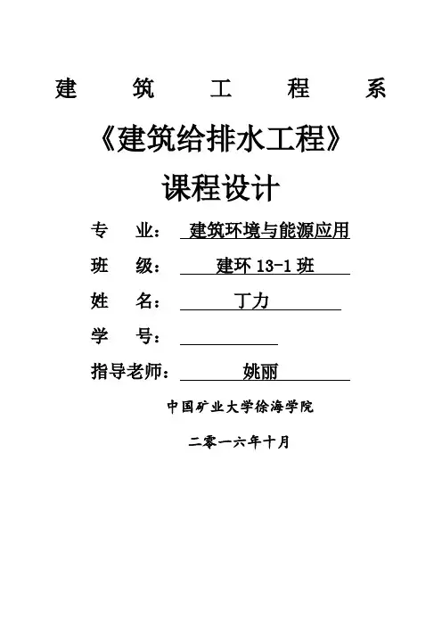 建筑给水排水毕业设计说明书