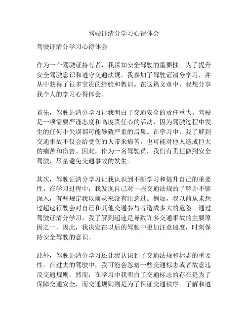 驾驶证清分学习心得体会