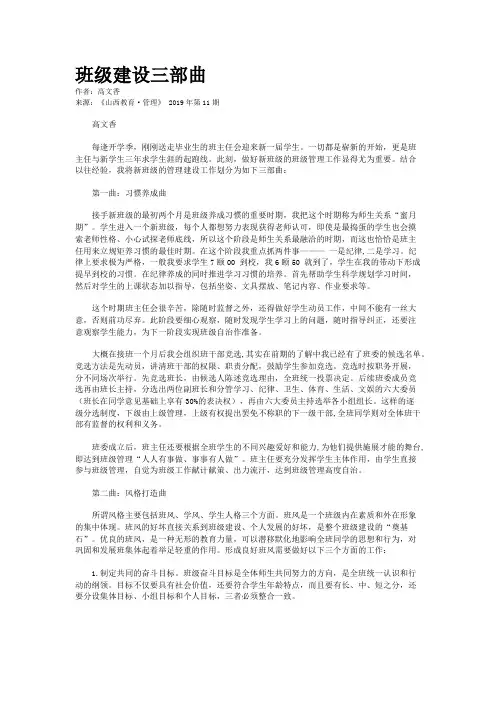 班级建设三部曲