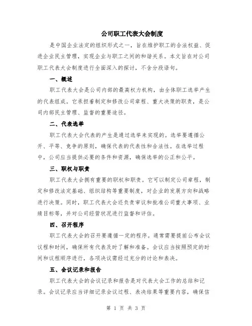 公司职工代表大会制度