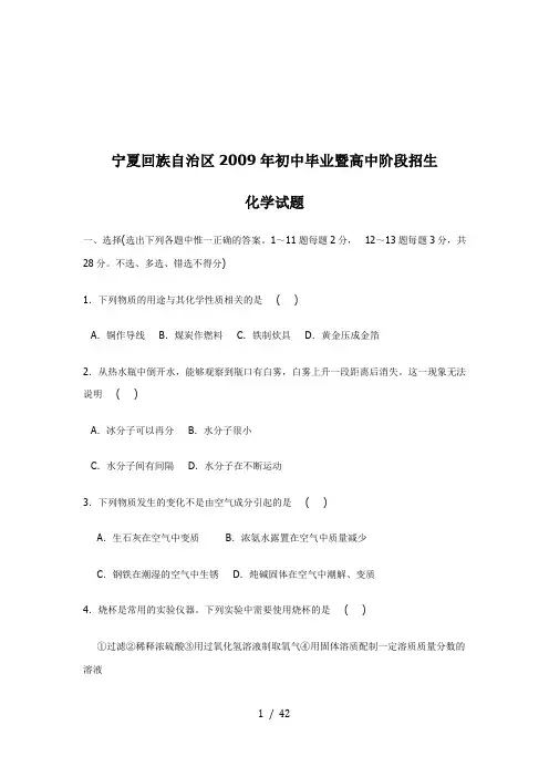 2008-2013宁夏中考化学试题及答案