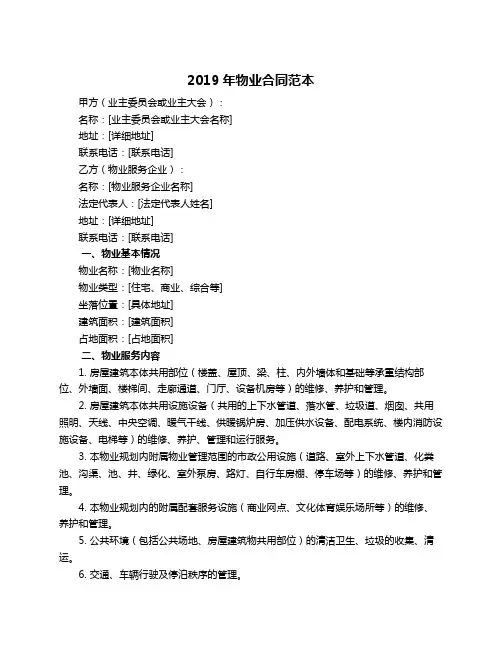 2019年物业合同范本