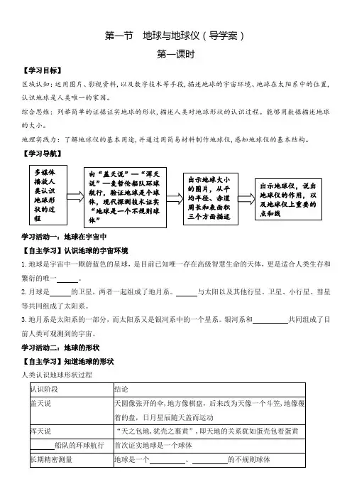 湘教版(2024)初中地理七年级上册第二章第一节《地球与地球仪》导学案(含2课时)