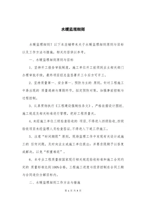 水暖监理细则