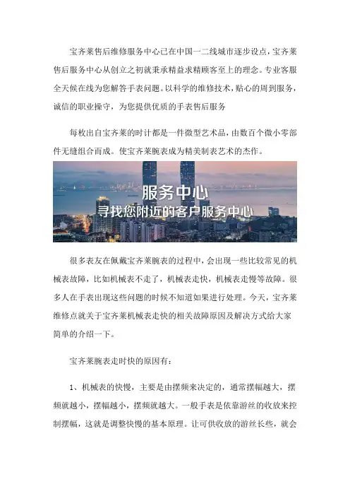 东莞宝齐莱售后位置在哪里