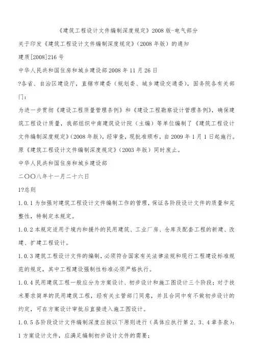 《建筑工程设计文件编制深度规定》2008版-电气部分
