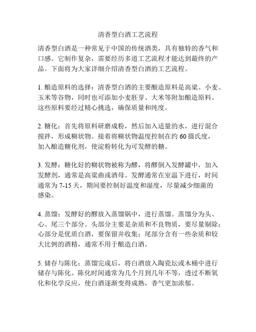 清香型白酒工艺流程