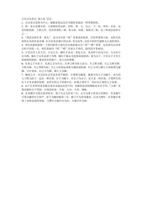古代文化常识 第九章 宗法