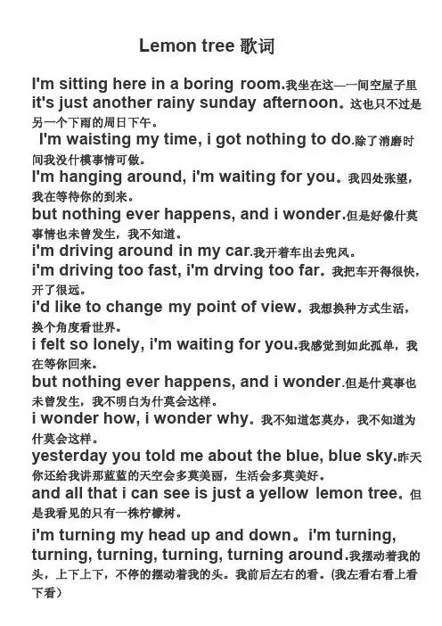 Lemontree柠檬树中文歌词