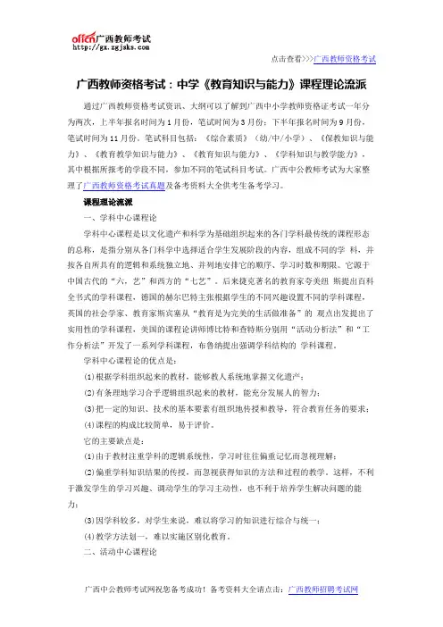 广西教师资格考试：中学《教育知识与能力》课程理论流派