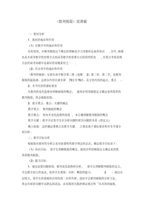《数列极限》说课稿（附教案）