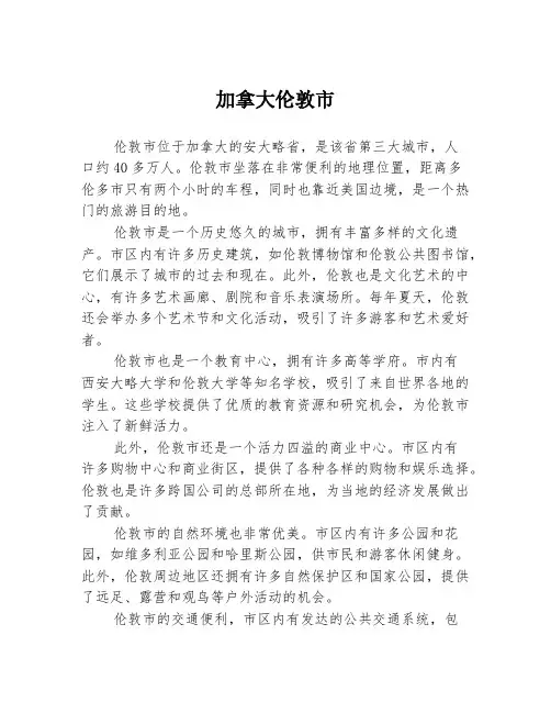 加拿大伦敦市