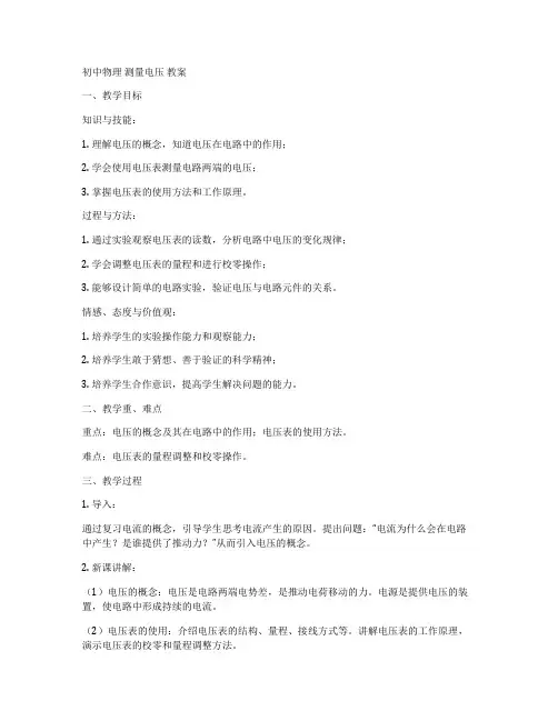 初中物理 测量电压 教案