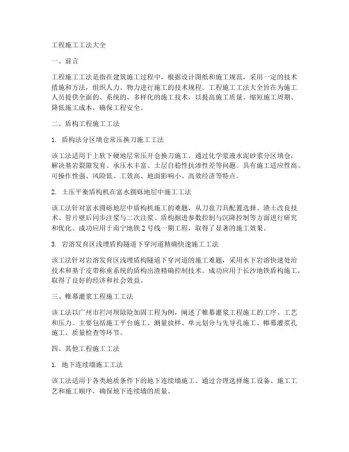 工程施工工法大全