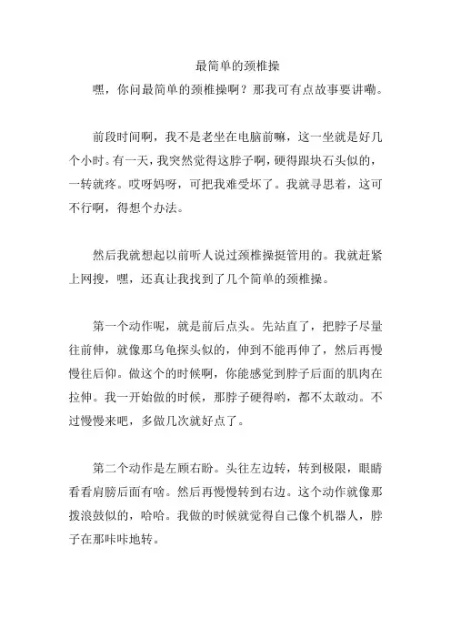 最简单的颈椎操