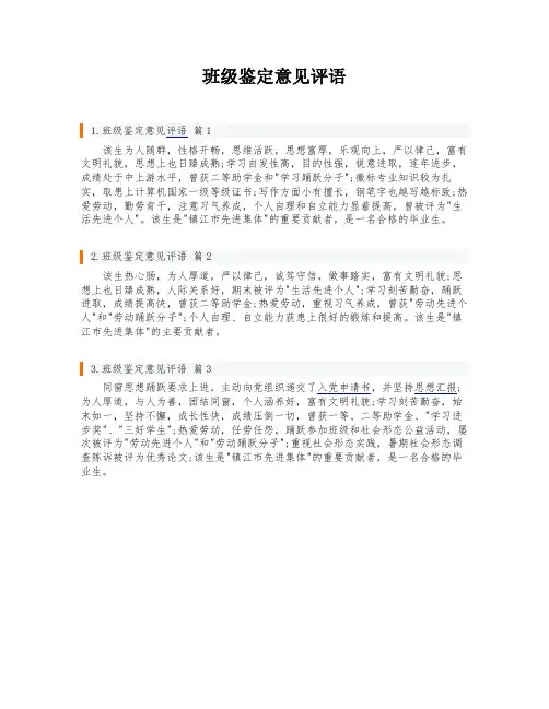 班级鉴定意见评语