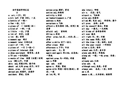 初中英语单词汇总(人教版)