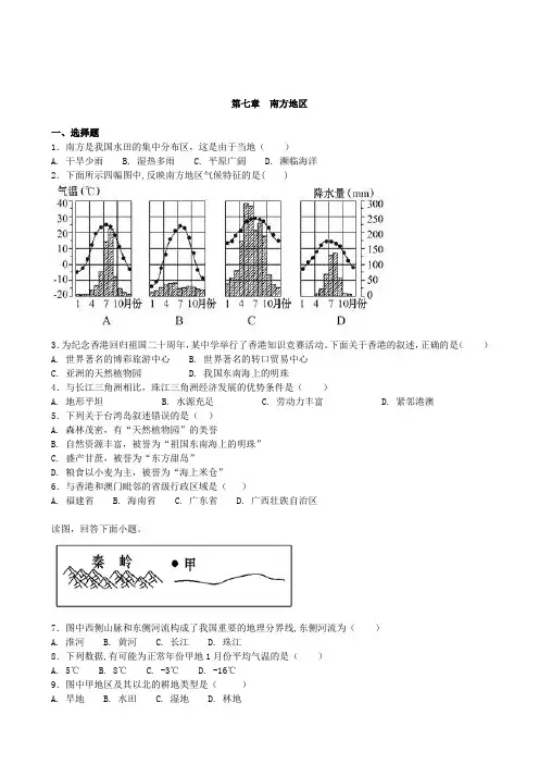 人教版八年级地理下册第七章-2单元试题