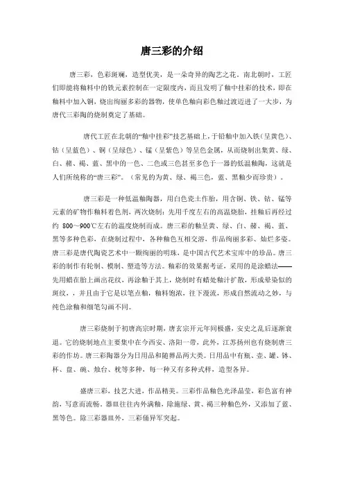 唐三彩的介绍