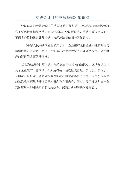 初级会计《经济法基础》知识点