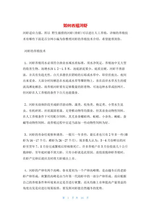 如何养殖河虾