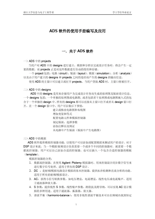 ADS软件的使用手册编写及应用_1_