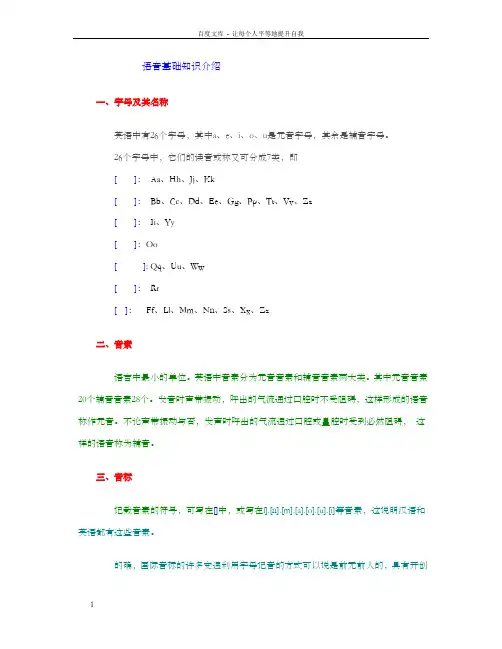 语音基础知识介绍