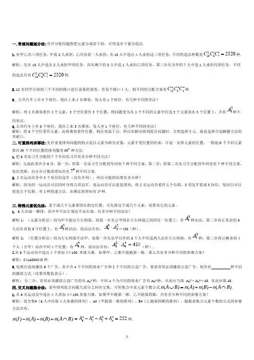 高中排列组合例题及其解法