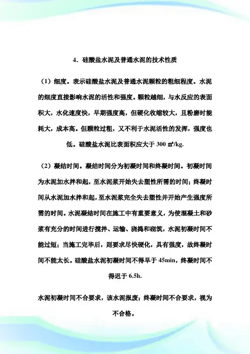 09年造价工程师建设工程技术与计量(土建)精华(99)-造价工程师考试.doc